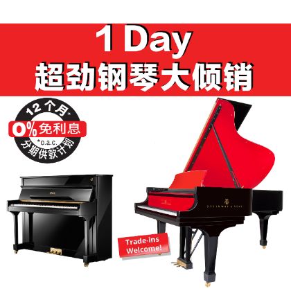 /中文/新聞與活動/2026/One-Day-Super-Summer-Piano-Sale