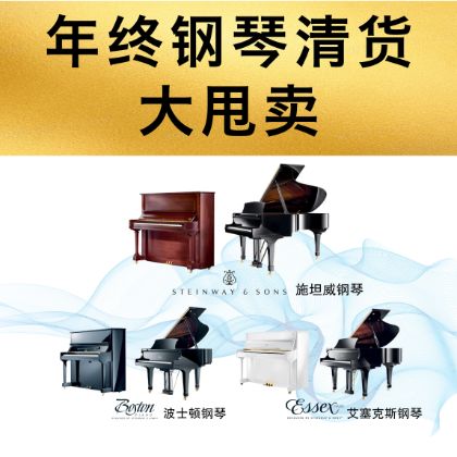 /中文/新聞與活動/2023/Fiscal-Year-end-Piano-Clearance-Sale