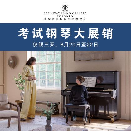 /中文/新聞與活動/2025/EXAM-PIANO-SALE